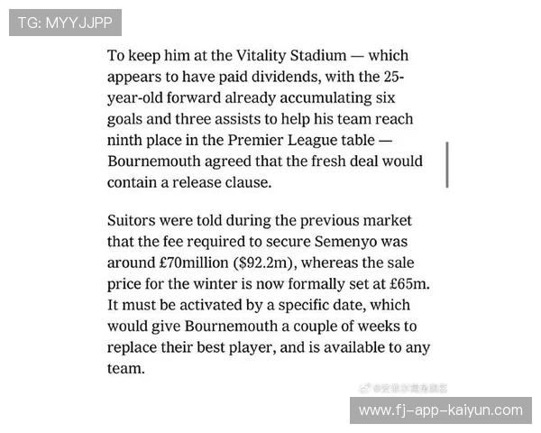 伯恩茅斯预计塞梅约转会本周敲定，忠诚费细节披露